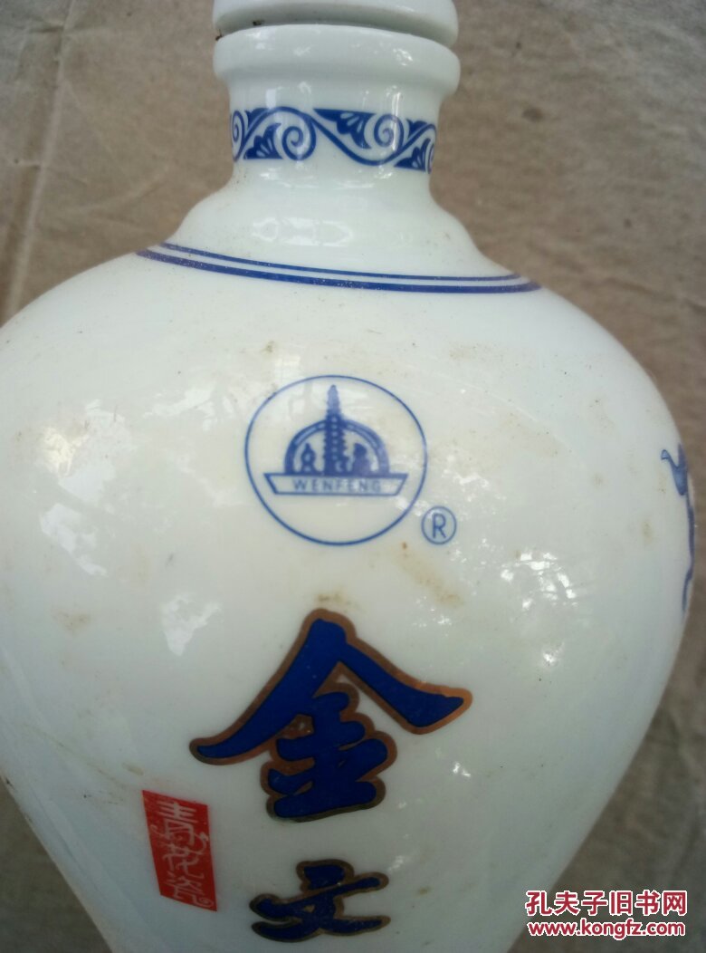 金文峰牌高档青花瓷空酒瓶