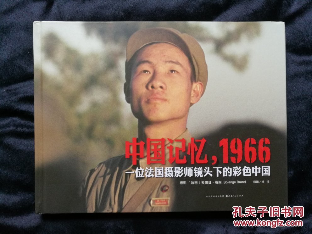 《中国记忆,1966》