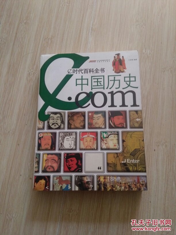时代百科全书 中国历史（Q7）