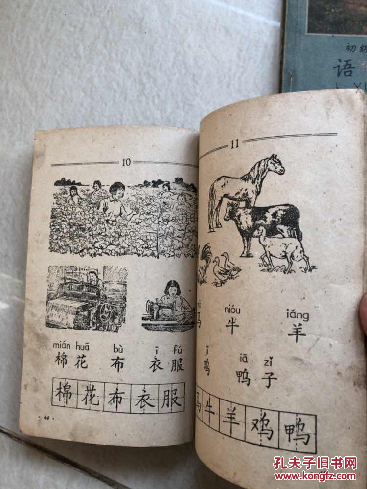 五十年代初级小学课本巜语文》第一册