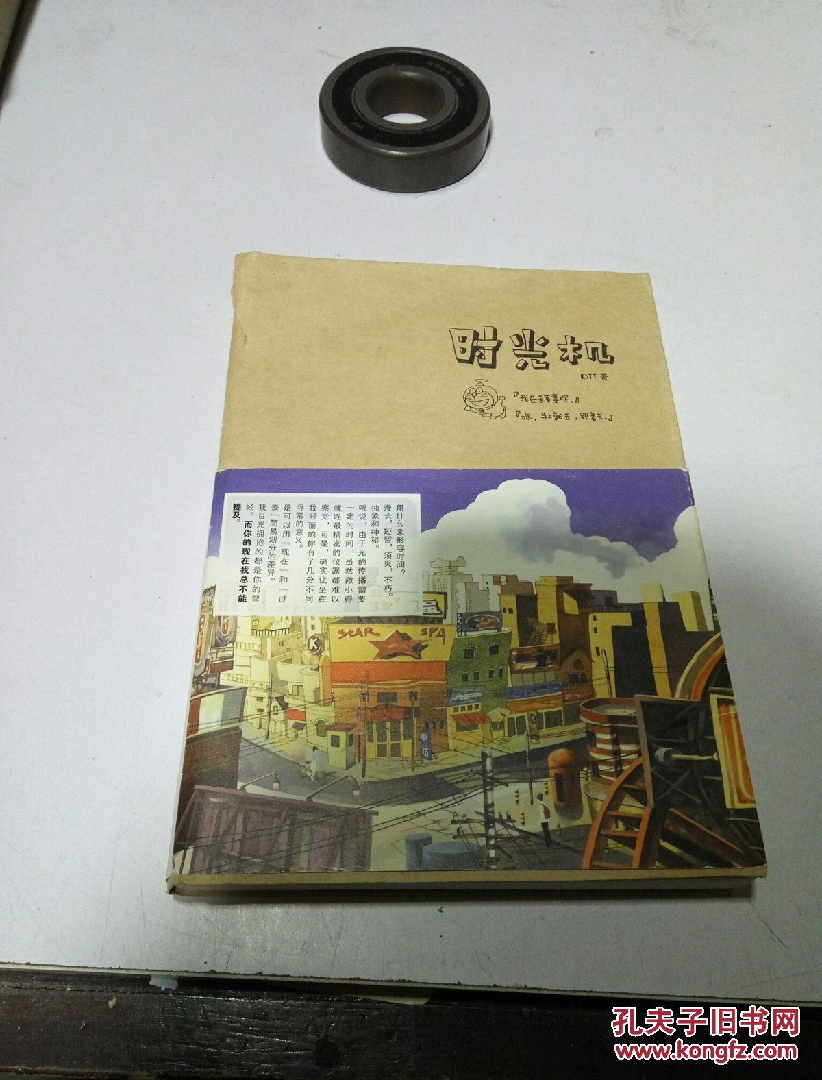 时光机(一版一印)_dtt_孔夫子旧书网