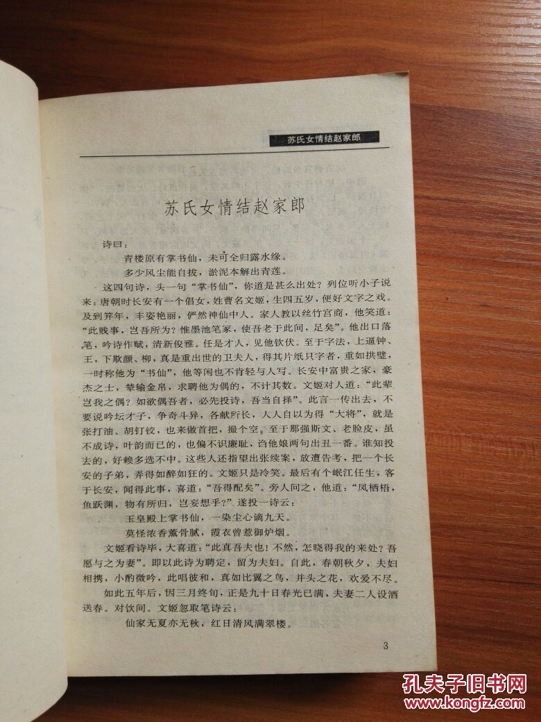 中国古代艳情小说精粹
