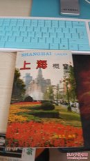 上海概览