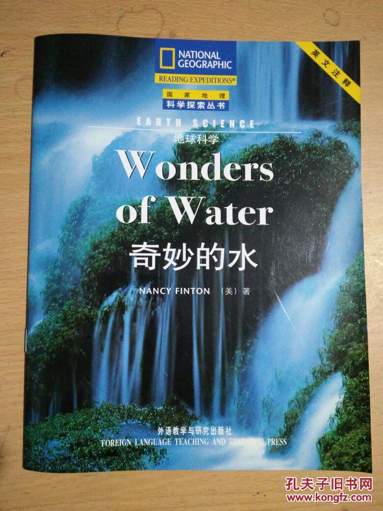 国家地理,科学探索丛书,地球科学:奇妙的水(英文注释)