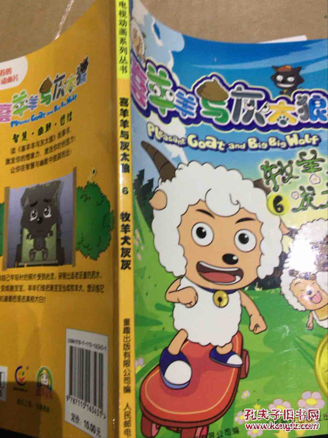 喜羊羊与灰太狼6牧羊犬灰灰