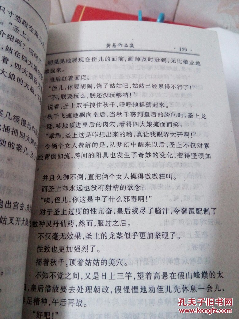 落梅遗香(续)(黄色书少儿勿买)
