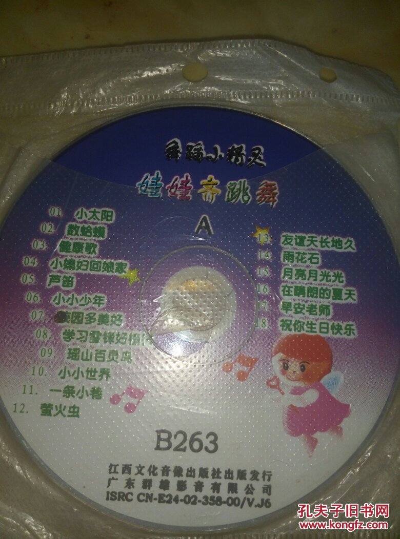 舞蹈小精灵娃娃齐跳舞儿童儿歌光盘vcd
