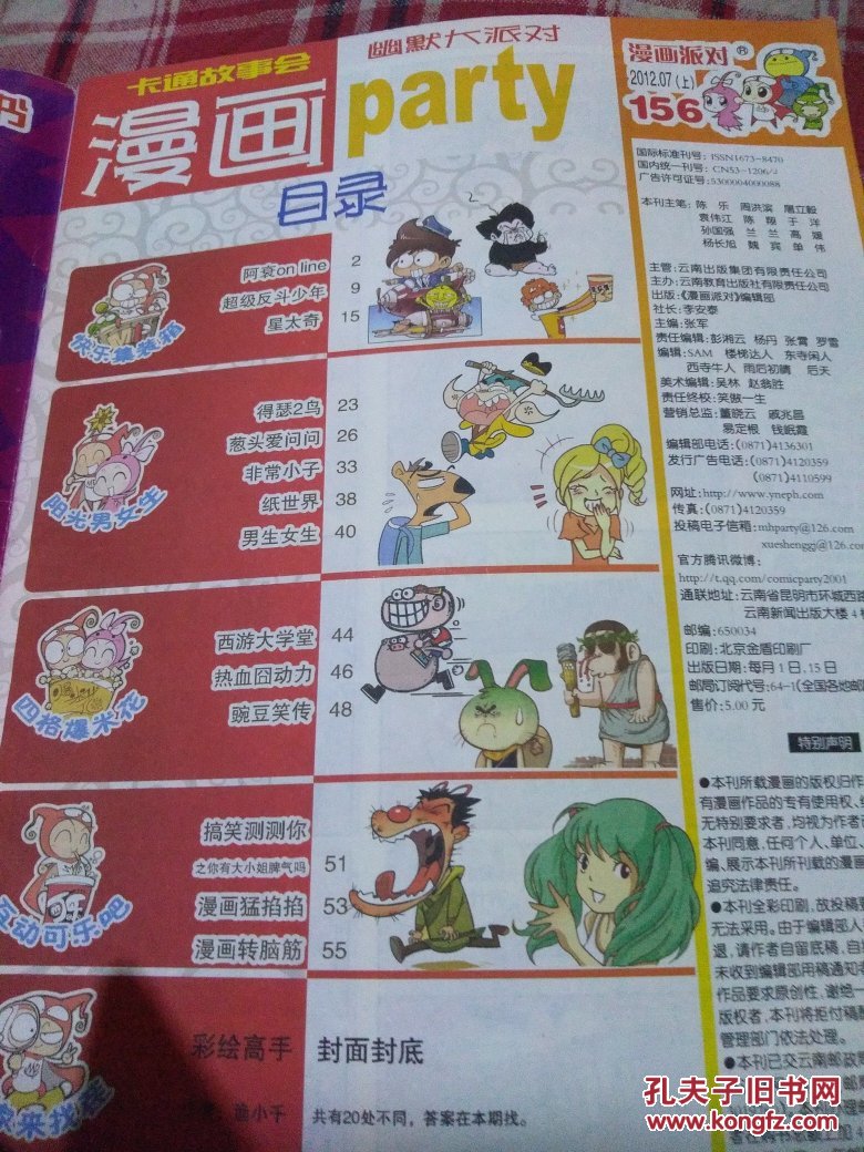 漫画派对201207上