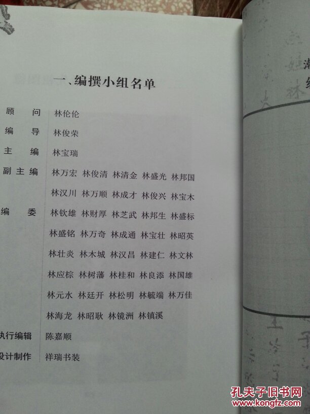 广东潮汕族谱文献:西河林氏源本堂族谱,大16开,厚约4厘米