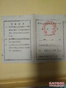 郑州市干部业余文化学校学员手册 1959年