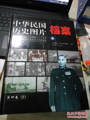 中华民国历史图片档案 10