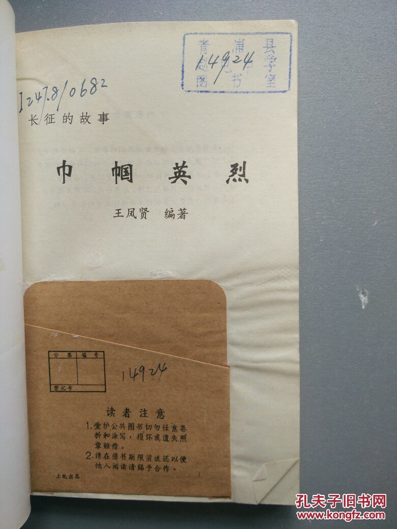 长征的故事巾帼英烈馆藏