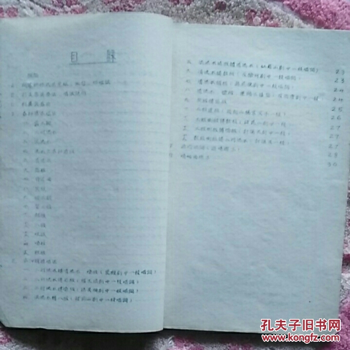 山西省戏曲音乐资料,上党落子(曲谱《c123)