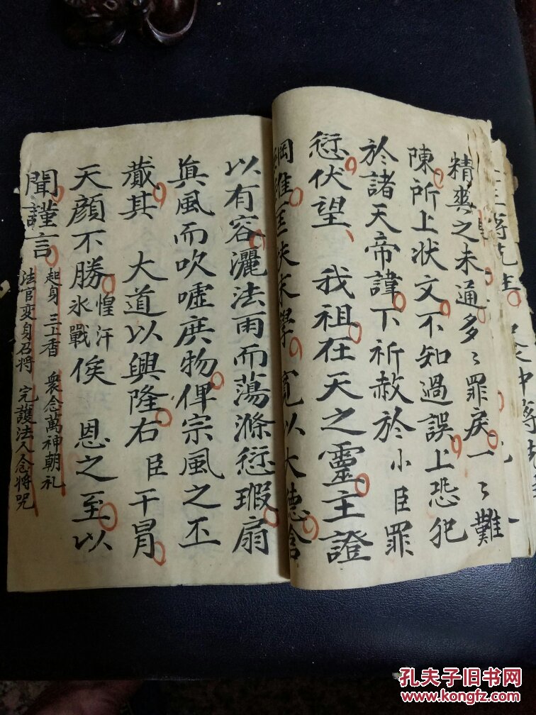 b4716 道教召将科仪一册(18筒子页)