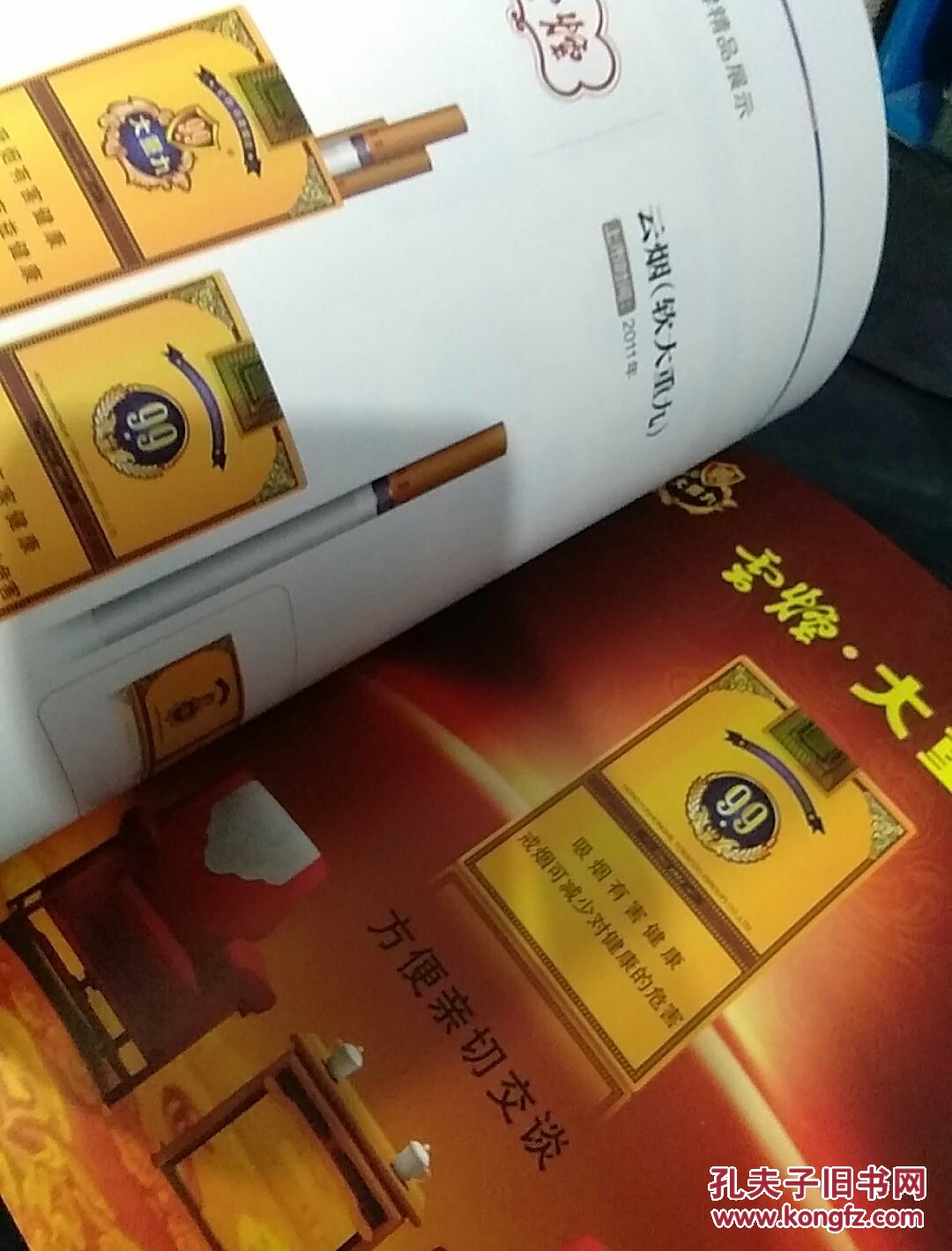 中国烟草 云南中烟工业有限公司(本香世界 )云南烟草画册