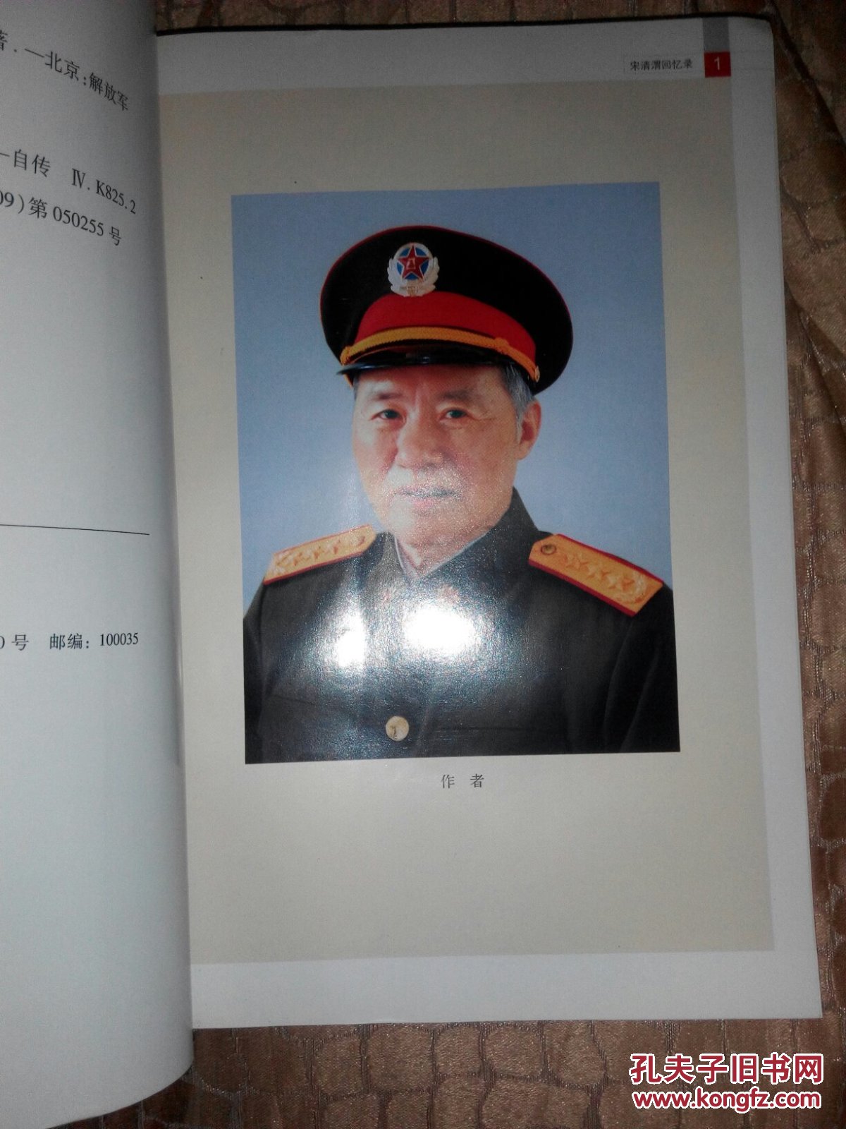 岁月纪实-宋清渭回忆录