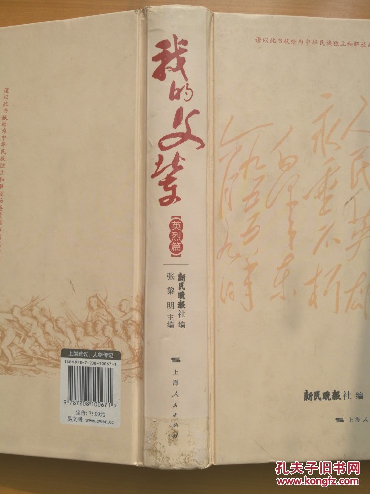 我的父辈英烈篇