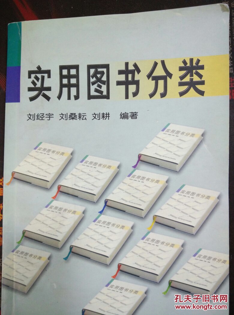 实用图书分类