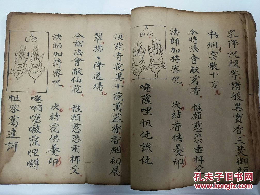 图 B4873 清微灵宝神霄遣魔焰口广大施食科 大厚本绘手印 五术汇书店