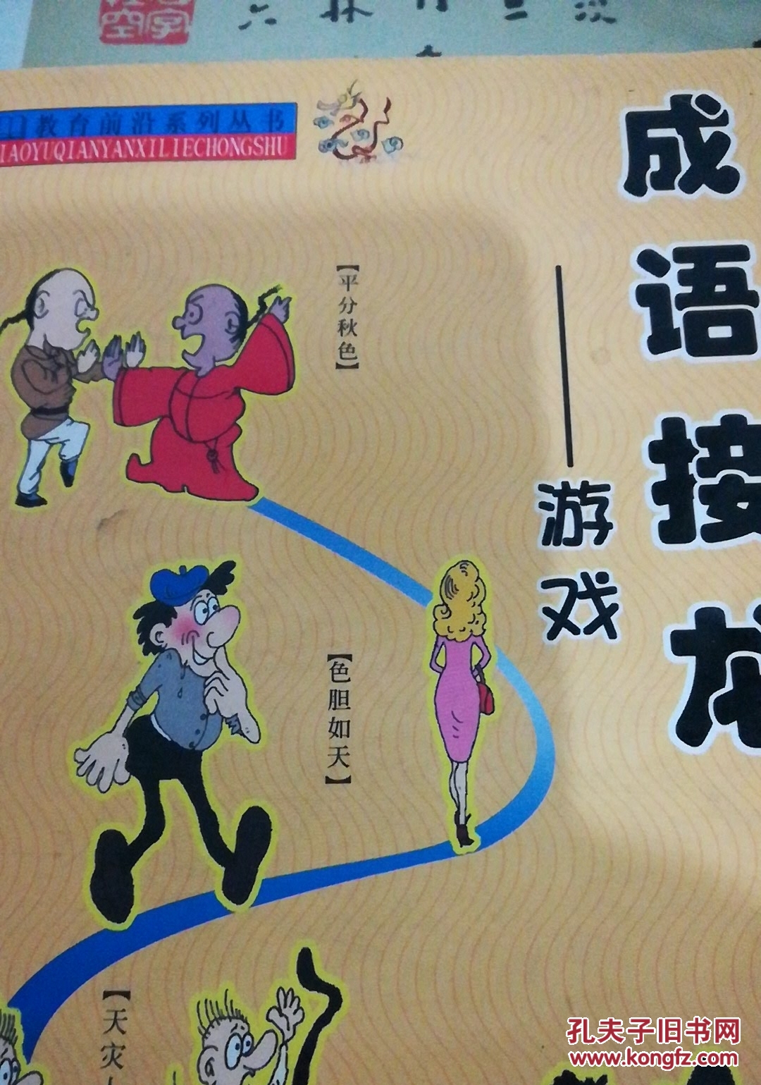 成语接龙游戏(游戏篇)