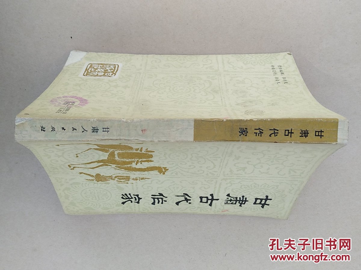 甘肃古代作家(封面有点小缺口)_李鼎文_孔夫子旧书网