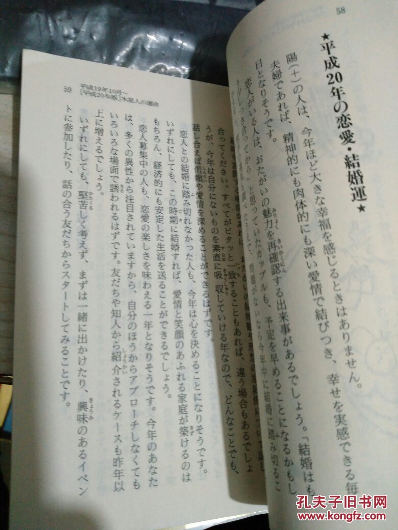 原版日文书 六星占术木星人运命 孔夫子旧书网