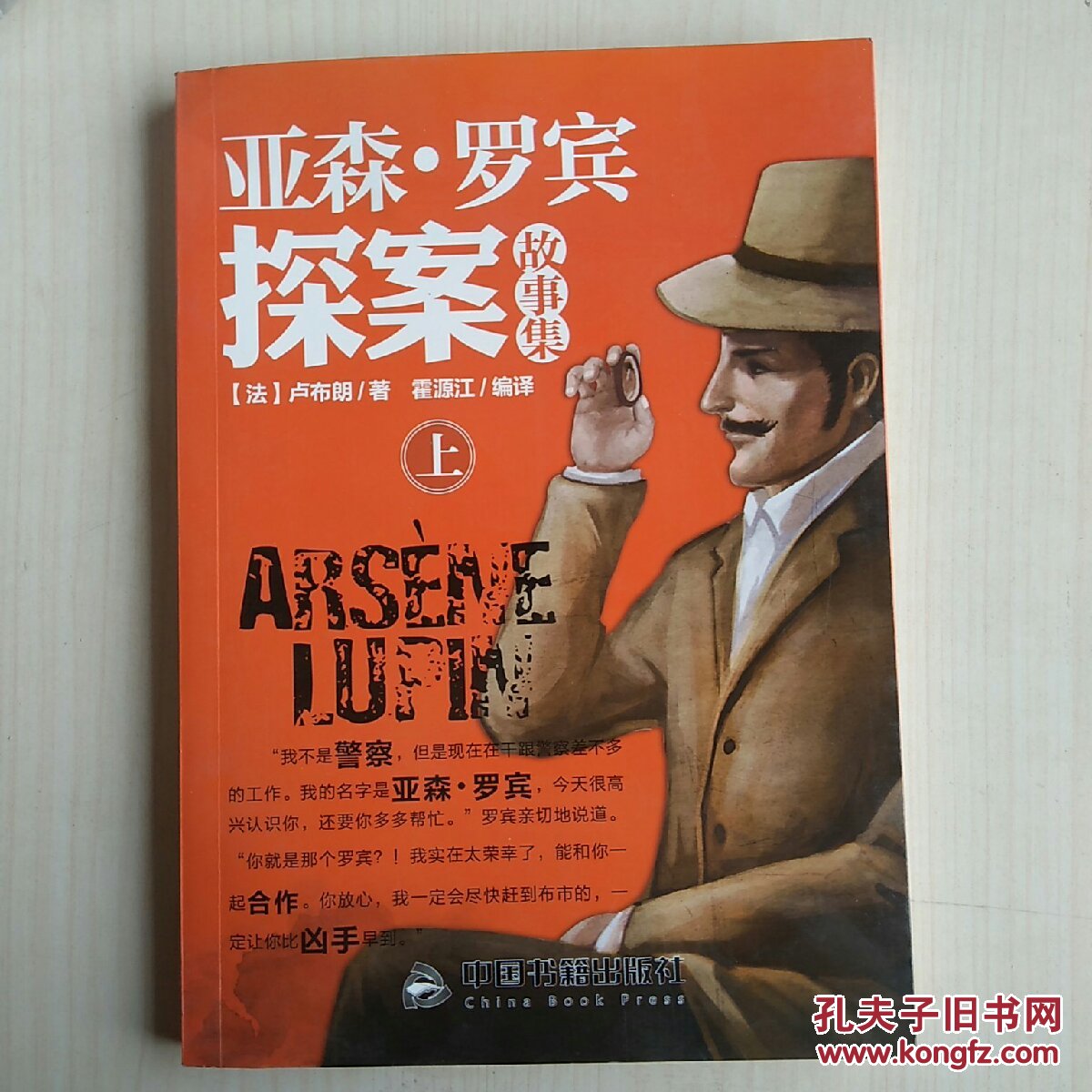 亚森·罗宾探案故事集:全3册