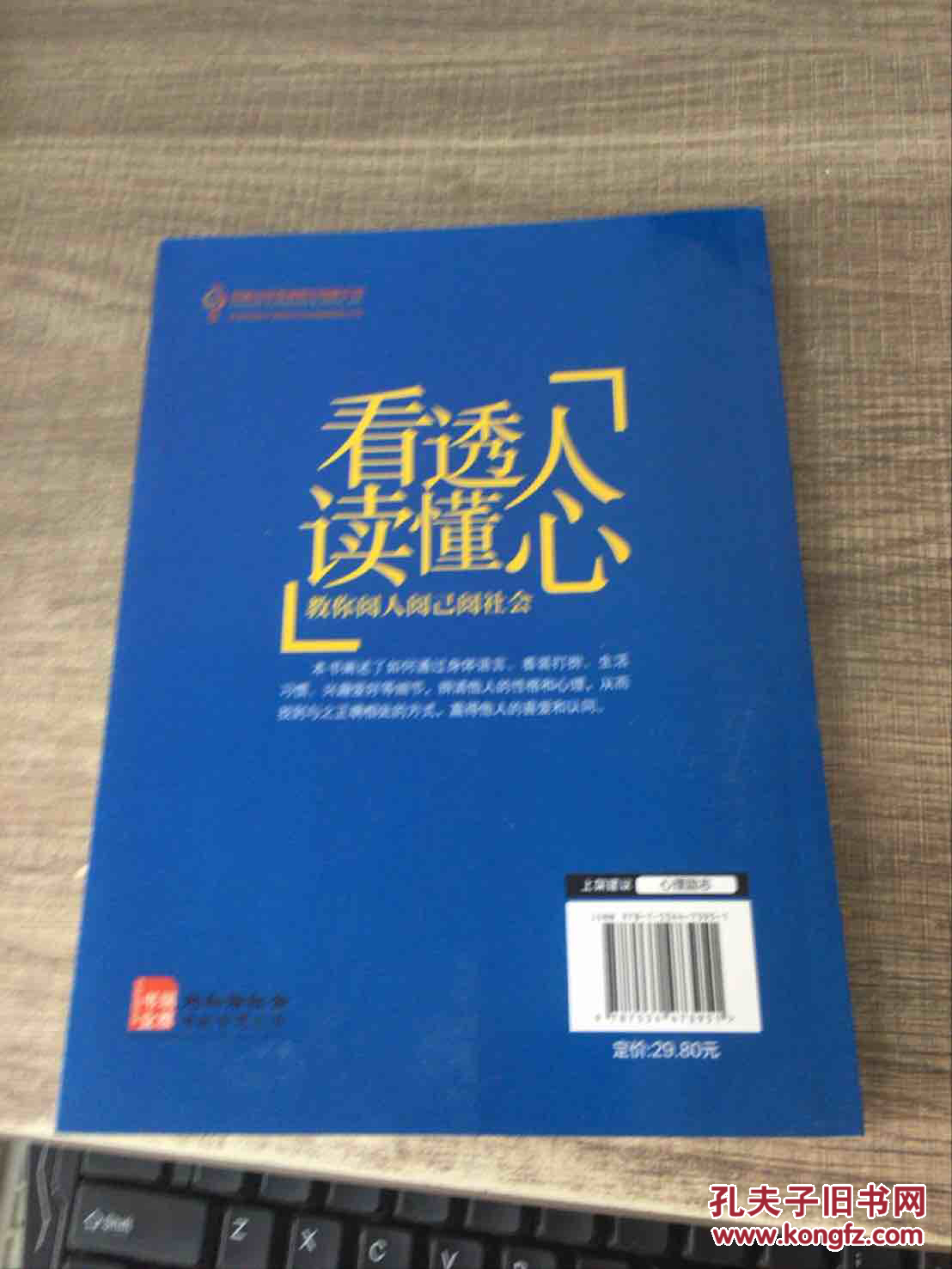 以唤起您的主动识人意识;第二部分"学点儿读心术,阅人阅