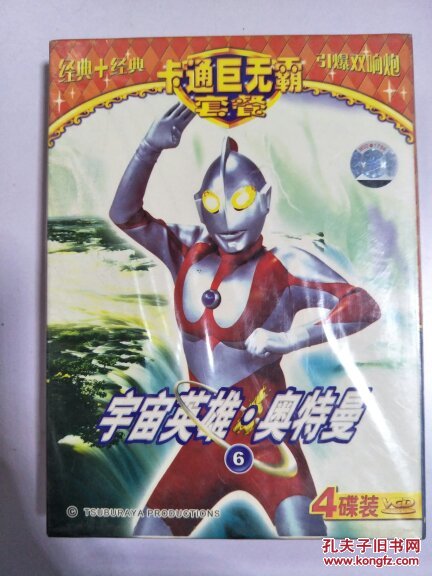 宇宙英雄·奥特曼6 4碟装 vcd光盘