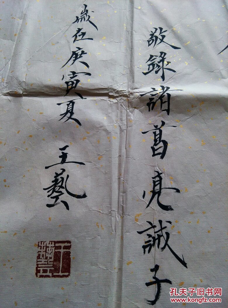 著名画家王艺精品书法