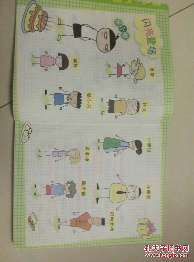 米小圈上学记好朋友铁头