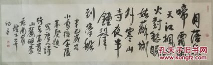著名画家原江苏美协副主席美术馆长朱葵书法镜片