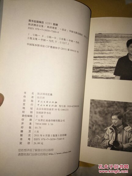 陈洪博诗文集