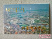 内蒙古工学院明信片 12张 中、英、蒙文版