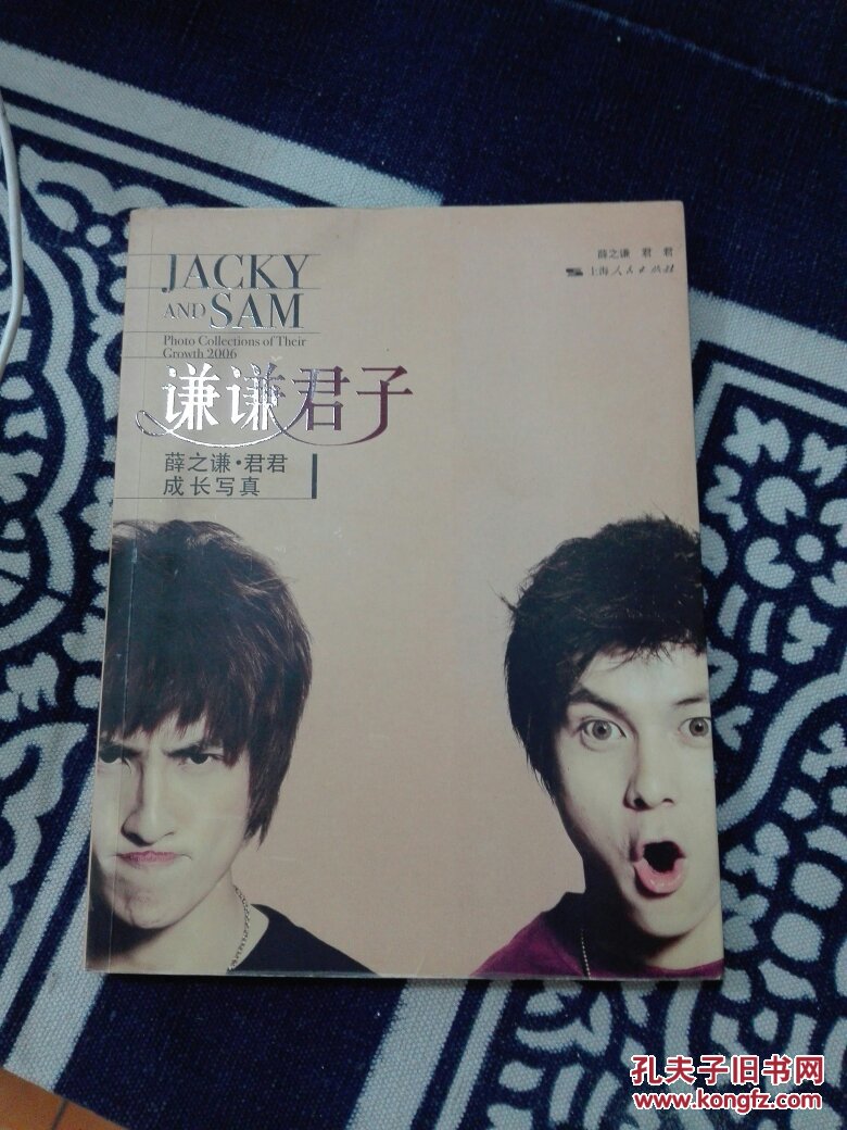 谦谦君子(薛之谦君君成长写真)(薛之谦君君双签名本附海报1张)