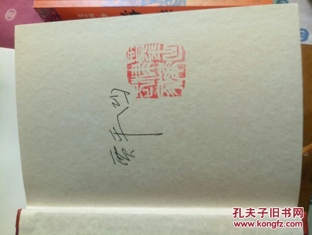商品描述:                       秦腔是精装版,贾平凹签名还有印 