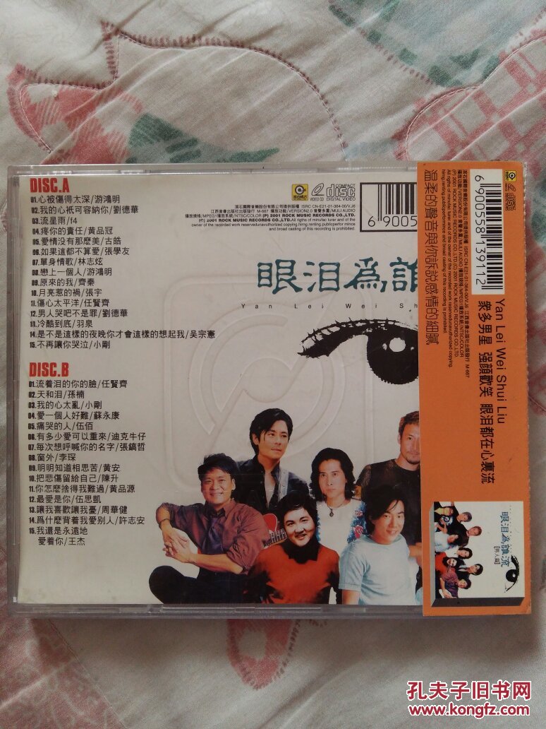 vcd:眼泪为谁流(男人篇)(2碟)