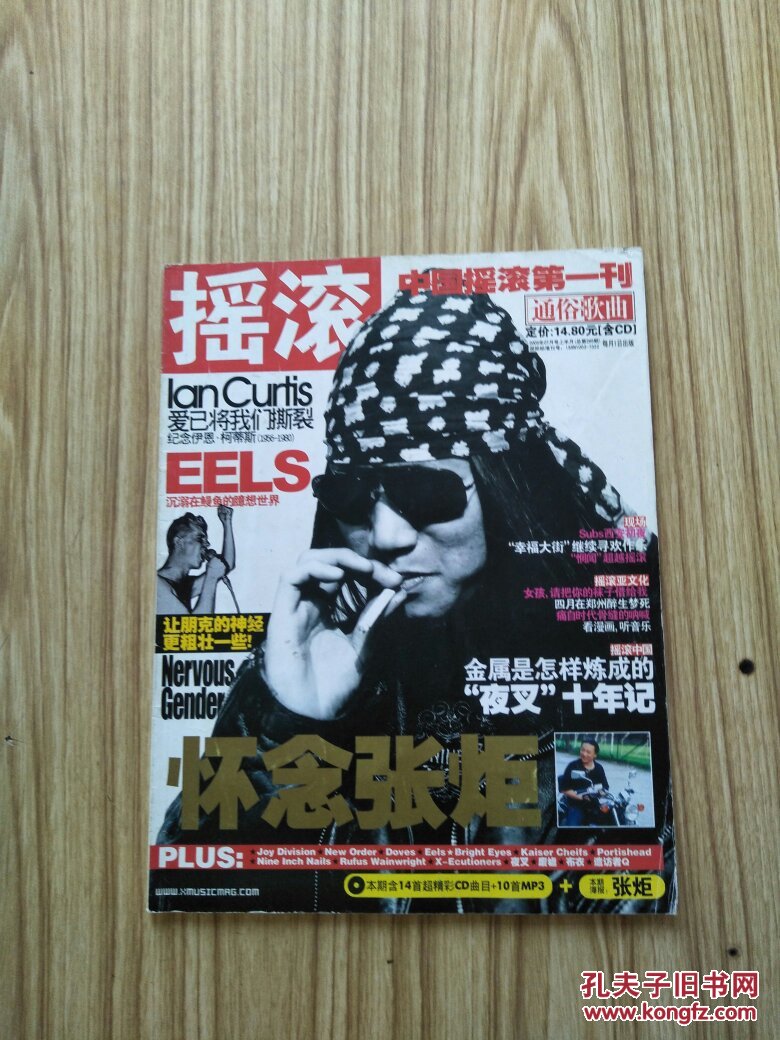 通俗歌曲 摇滚 2005年第7期 (怀念张炬)【无海报和cd】