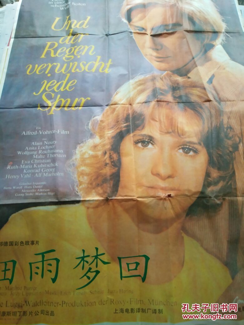 细雨梦回 联邦德国电影海报(一开)