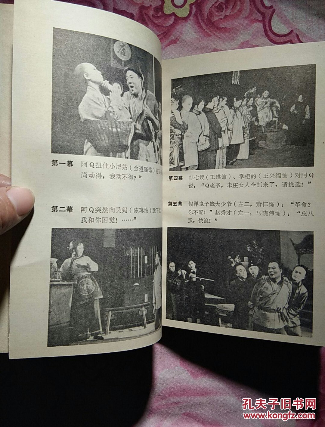 阿q正传(陈白尘签赠;实图)