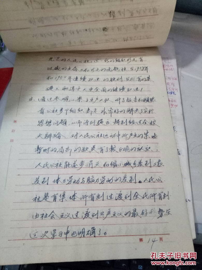 1959年学校整风思想小结【22页老稿纸手写材料】