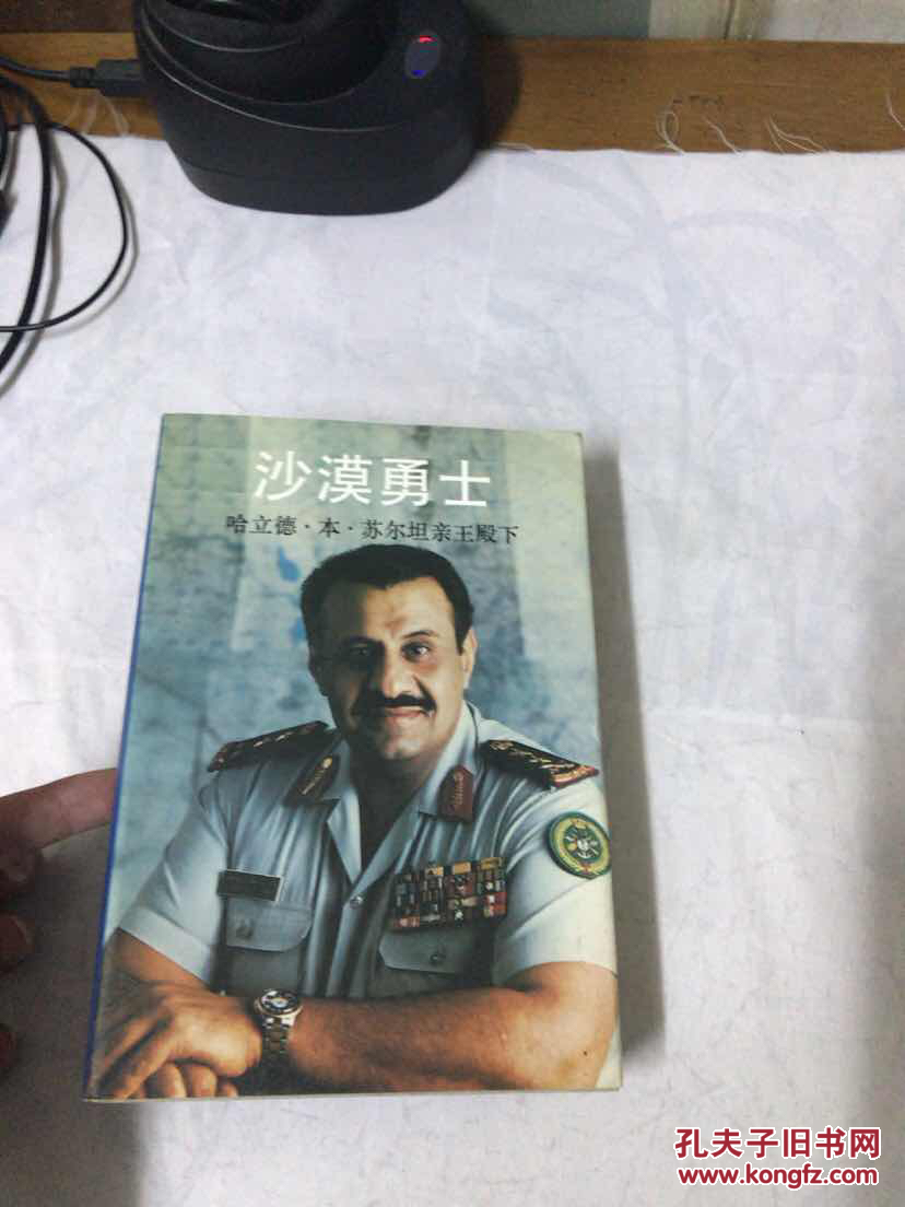 沙漠勇士(哈立德.本.苏尔坦亲王殿下)