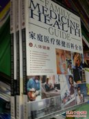 家庭医疗保健百科全书（上中下共3本）
