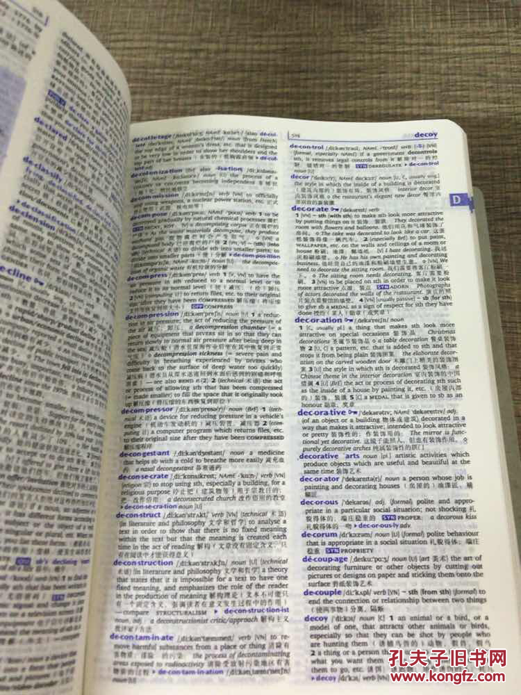 牛津高阶英汉双解词典 第7版(缩印本)_[英]霍恩比 著,王玉章 等译_孔