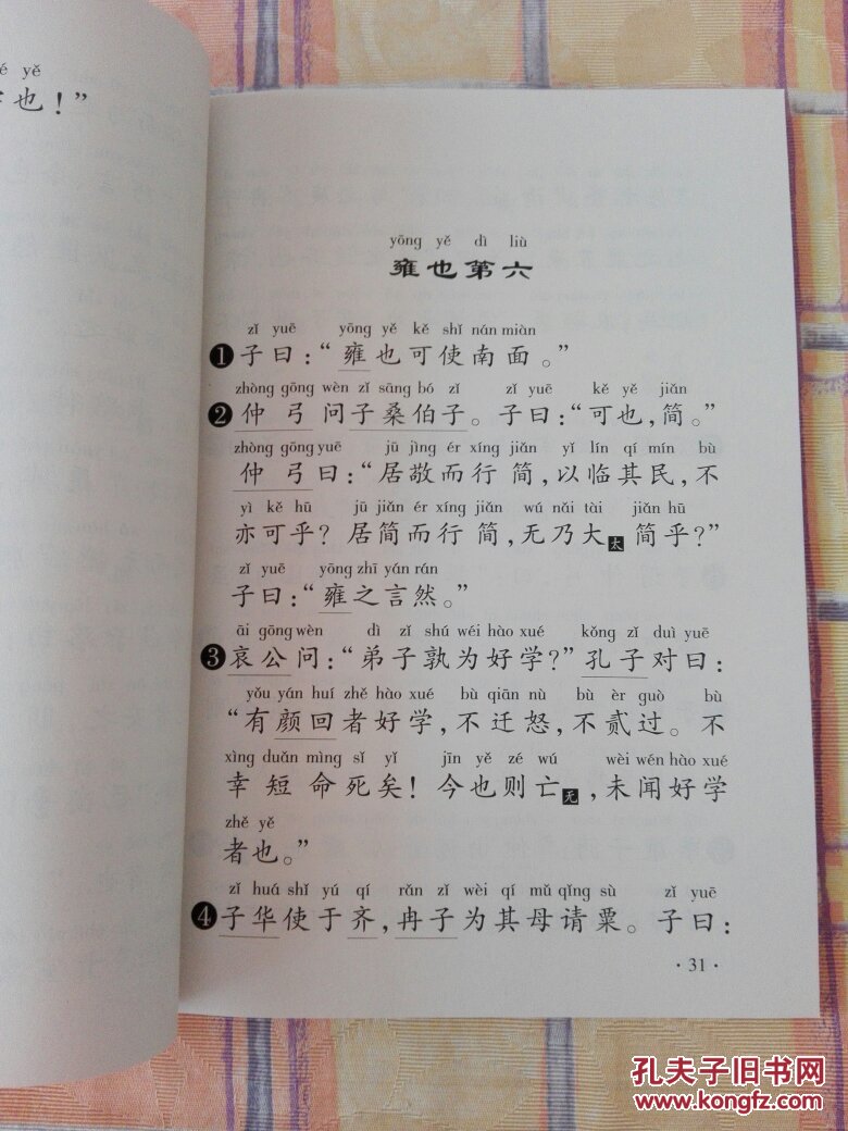 论语 大字拼音版 正版全新无塑封