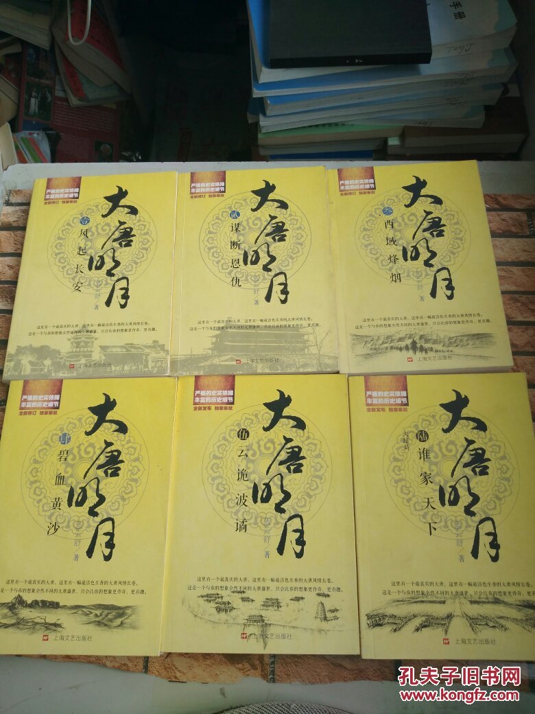 大唐明月【全六册,】【蓝云舒作品:风起长安, 谋断恩仇, 西域烽烟