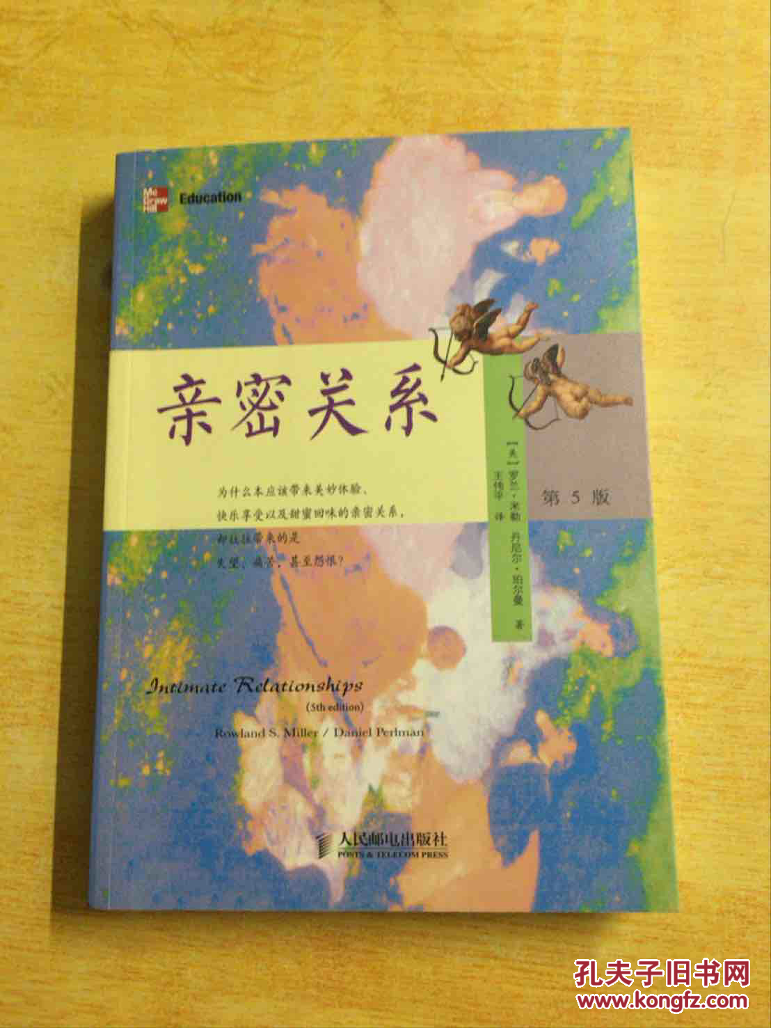 亲密关系(第5版)