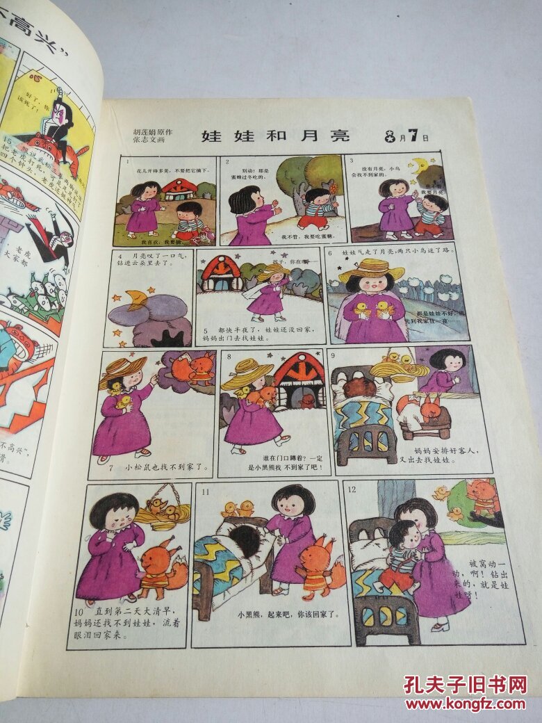 《365夜故事》图画本(3)品相不好_朱延龄_孔夫子旧书网