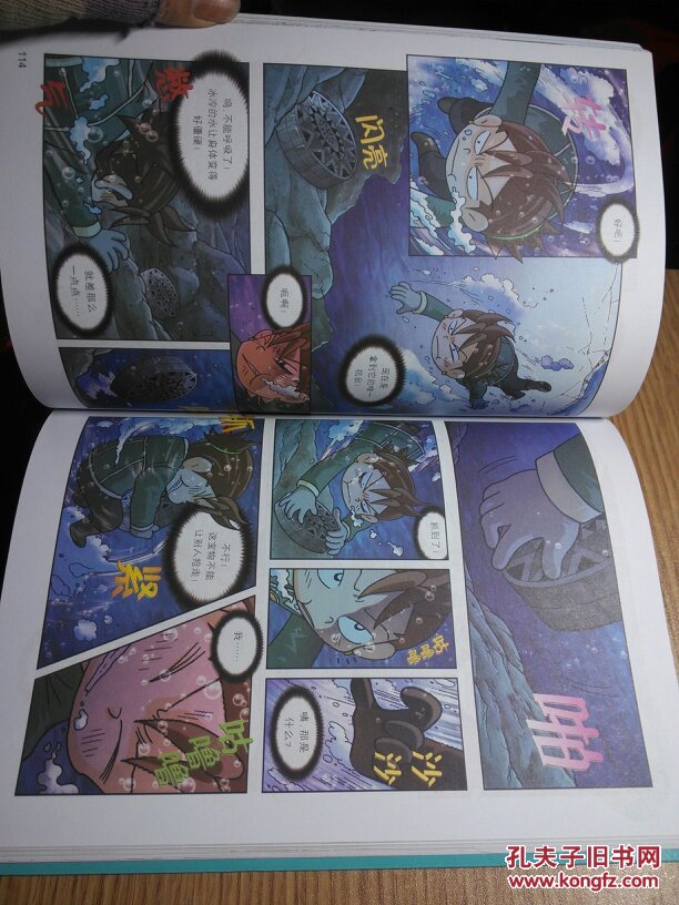 我的第一本科学漫画书芬兰寻宝记