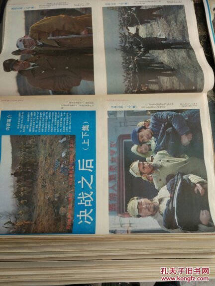 决战之后(上下集) 电影海报